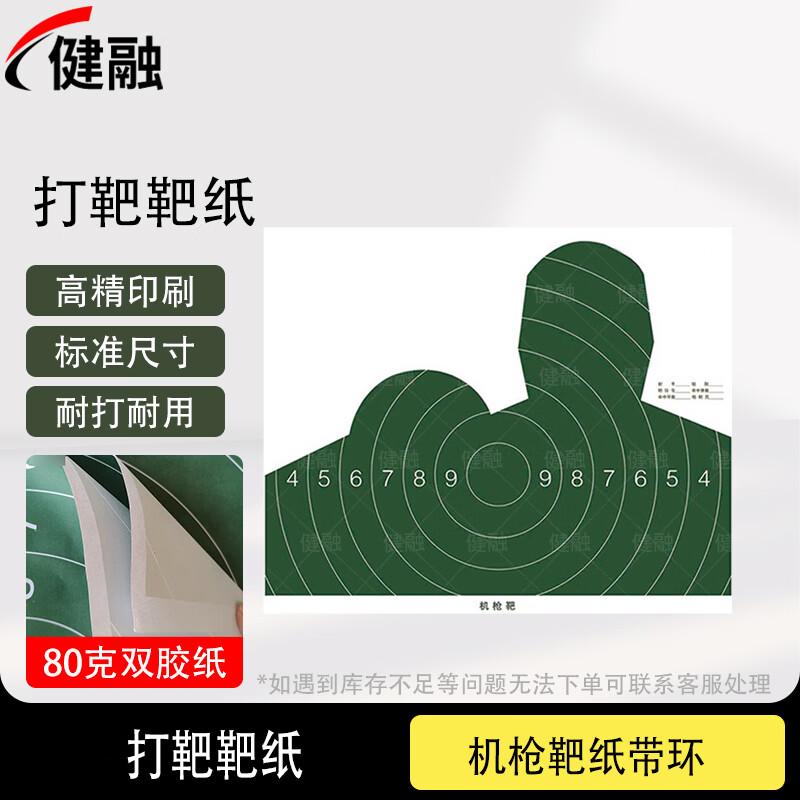 Jianrong Professional Shooting Practice Targets