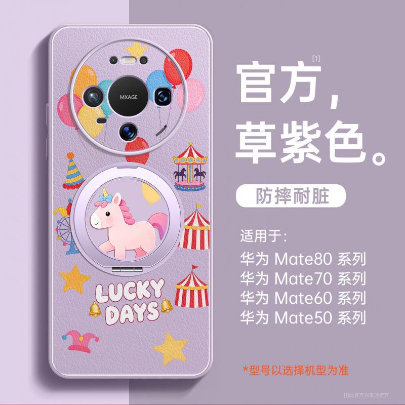 Applicable To Huawei Mate80promax Mobile Phone Case New Mate70 Year of the Horse Protective Case Mate60pro + High-end
