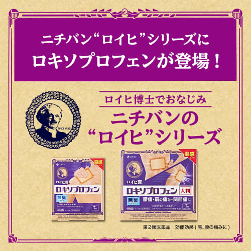 [Category 2 OTC drug] ROIHI Plaster Loxoprofen Large Size