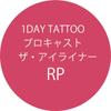 1DAY TATTOO RP K-Palette Procast the eyeliner rose pink