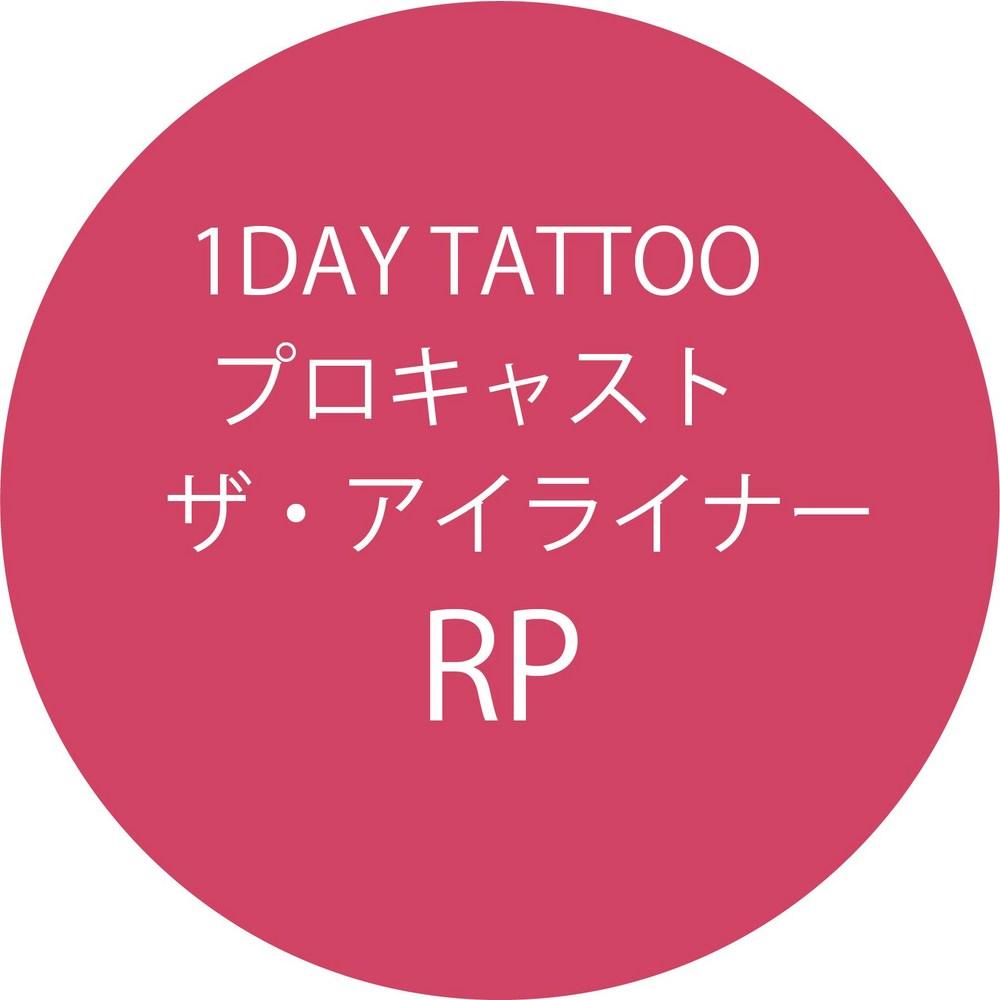 1DAY TATTOO RP K-Palette Procast the eyeliner rose pink