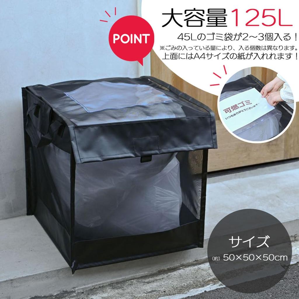 RK Garbage Crow Deterrent 125L PU Leather Sheet PVC Includes Mounting Made in Japan Net, Box, Foldable, Capacity, & Mesh, Hooks, (Black)