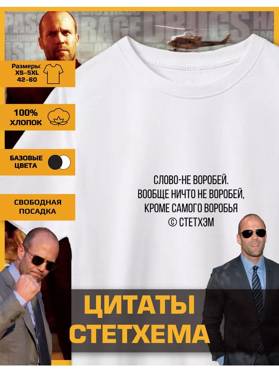 Jason Statham Printed T-Shirt - The Word XL