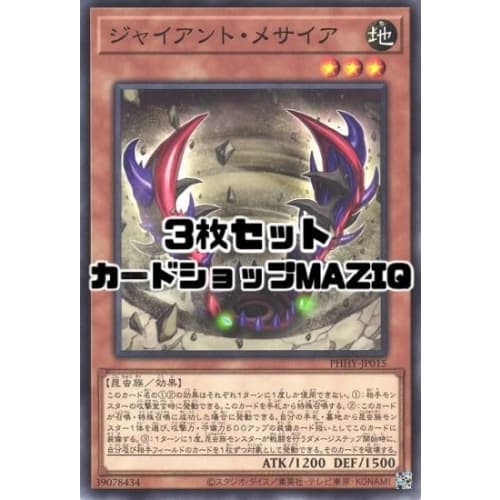 [Set of 3] Yu-Gi-Oh! Giant Messiah [Normal] (PHHY-JP015)