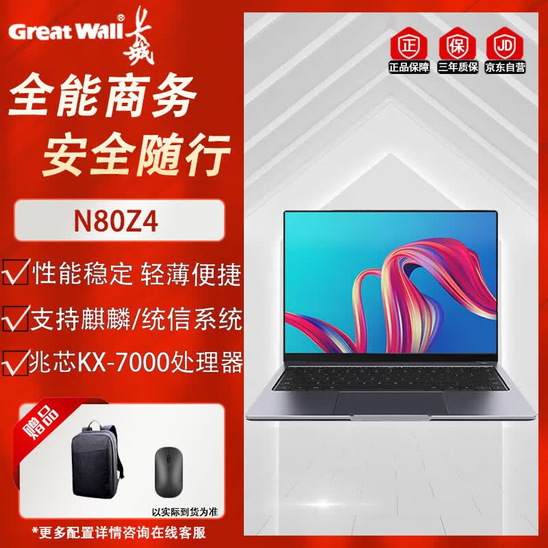Great Wall N80Z4 Xinchuang Business Laptop (CN version) 16GB RAM, 1TB SSD