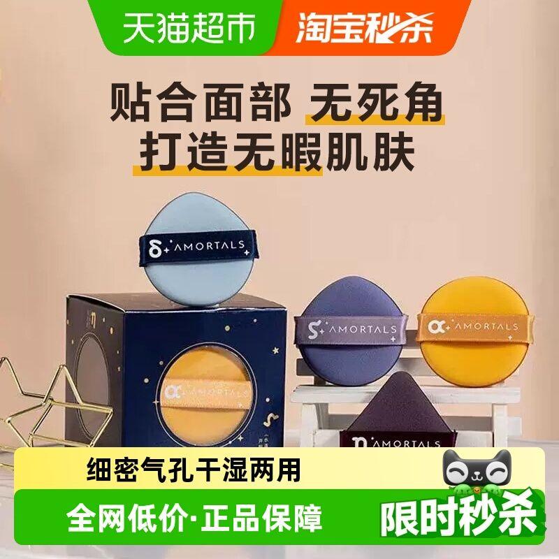 AMORTALS 4 Double-Sided Makeup Cushion Powder Puff Available Four Pieces + Storage Rack