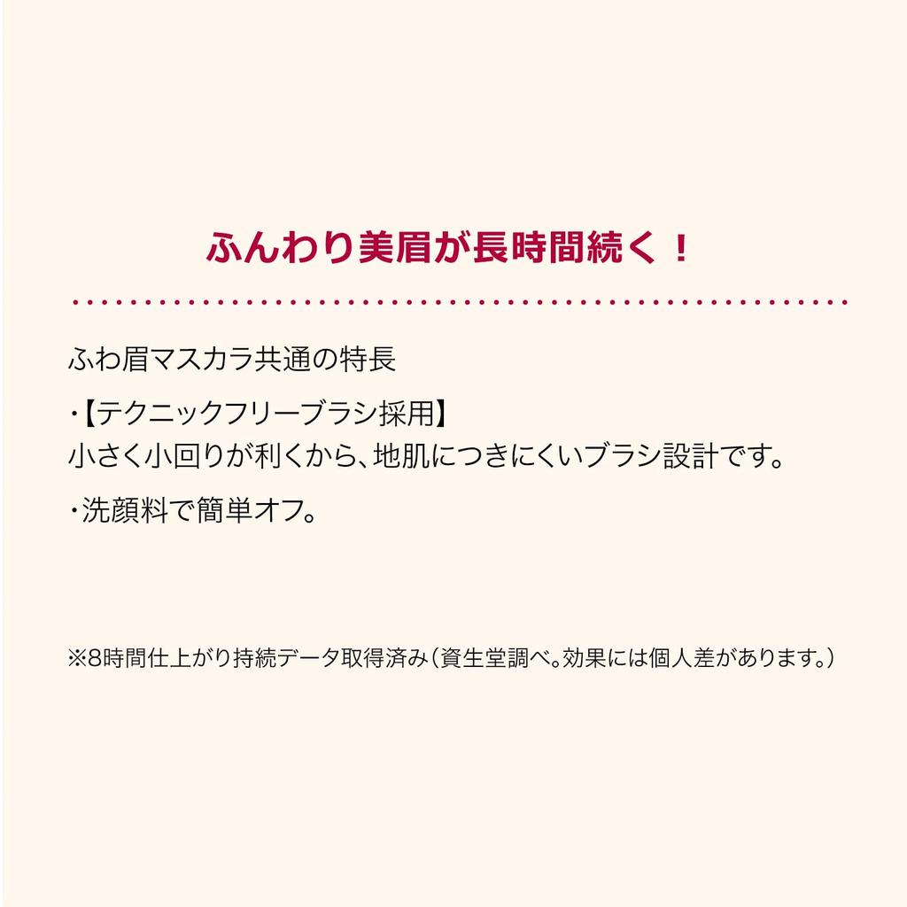 INTEGRATE Fluffy Eyebrow Mascara BR672 Natural Brown Eyebrow BR672 Natural Brown 6g