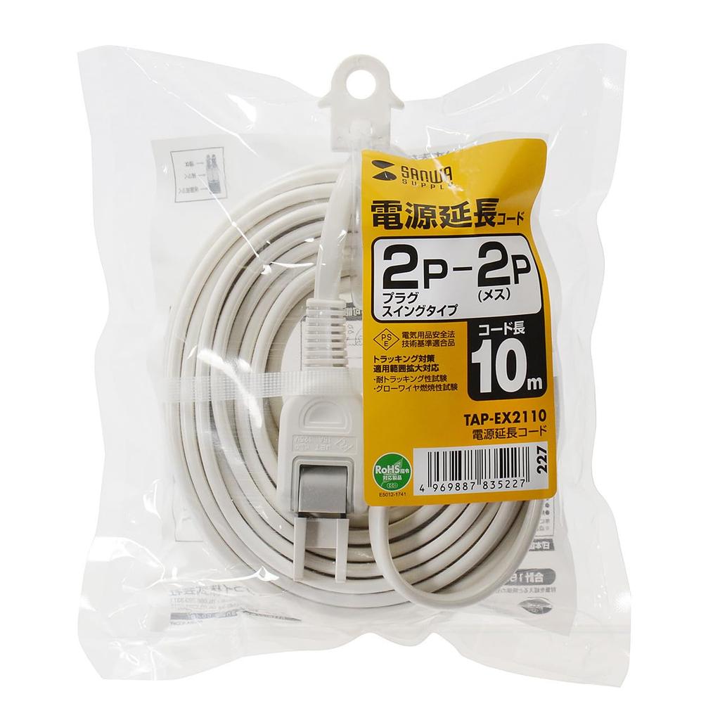 Sanwa Supply TAP-EX2110 10m Power Extension Cord with Swing Plug and Tracking Fire Prevention Insulation Cap