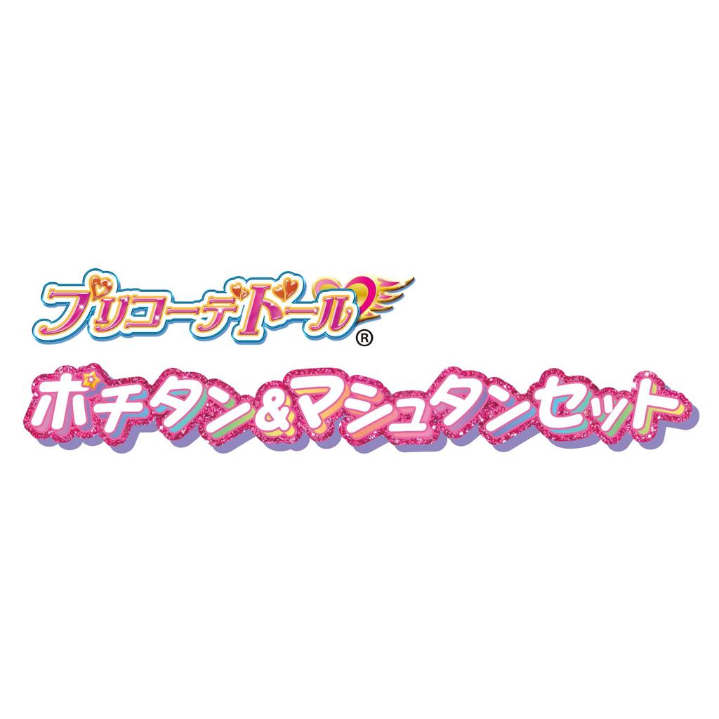 Detective Precure Doll Pochitan Mashutan Set 3 and [Bandai] Precure! & (Ages up)