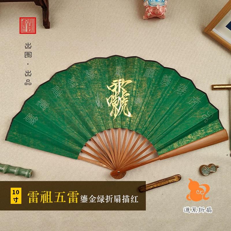 Taoist Five Thunder Gold-Plated Colorful Folding Fan DIY Gold-Decorated Fan Traditional Chinese Style Paper Fan Taoist Craft Fan