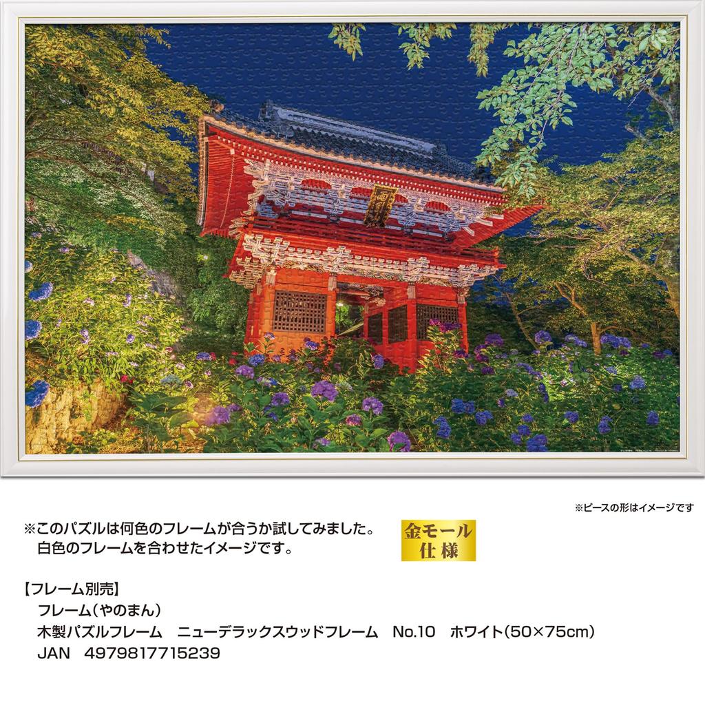 YANOMAN In 1000 Piece Jigsaw Puzzle Night Hydrangea and Amabiki Kannon Niomon Comes with Piece Request Postcard Included [Made Japan] (Ibaraki)