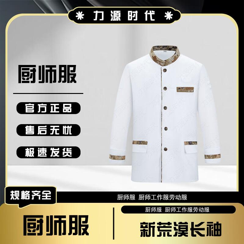 

Liyuan Era Chef Uniform 175