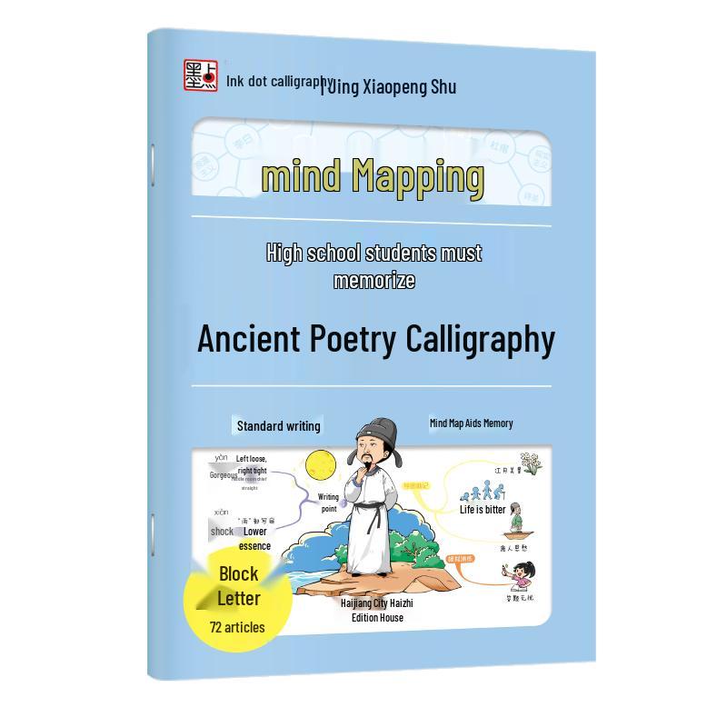 Jing Xiaopeng Ink Dot Calligraphy Copybook: High School Classical Poetry & Prose