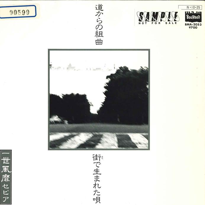 7inch Record ISSEIFUBI SEPIA - Michi Karano Kumikyoku / Machi De U BMA2053 BOURBON 1984 Japan Japanese Pop/Rock Used