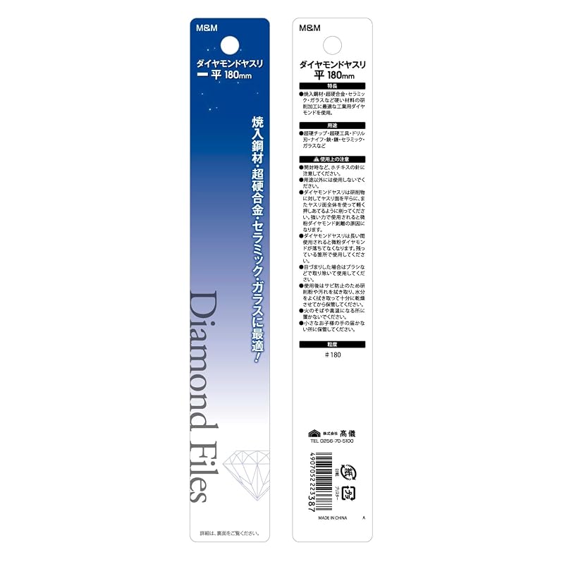 Takagi M&M Diamond File, Flat, for cutting hard materials, 180mm