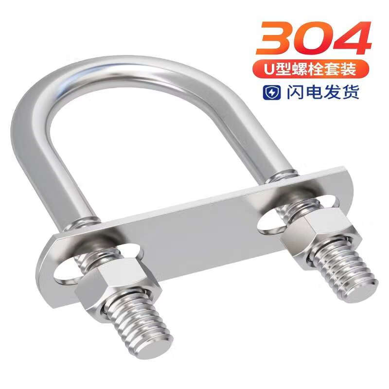 ZhongGe 304 Stainless Steel U-Shaped Shackle
