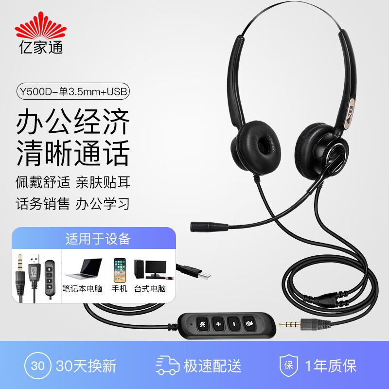 

Yijia Call Center Headset Y500 Series (CN version)