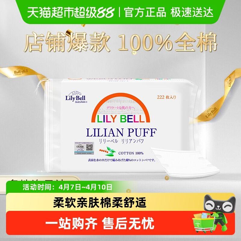 Lily Bell Dedicated 222 Pieces/Pack Cotton Puff 1 Piece