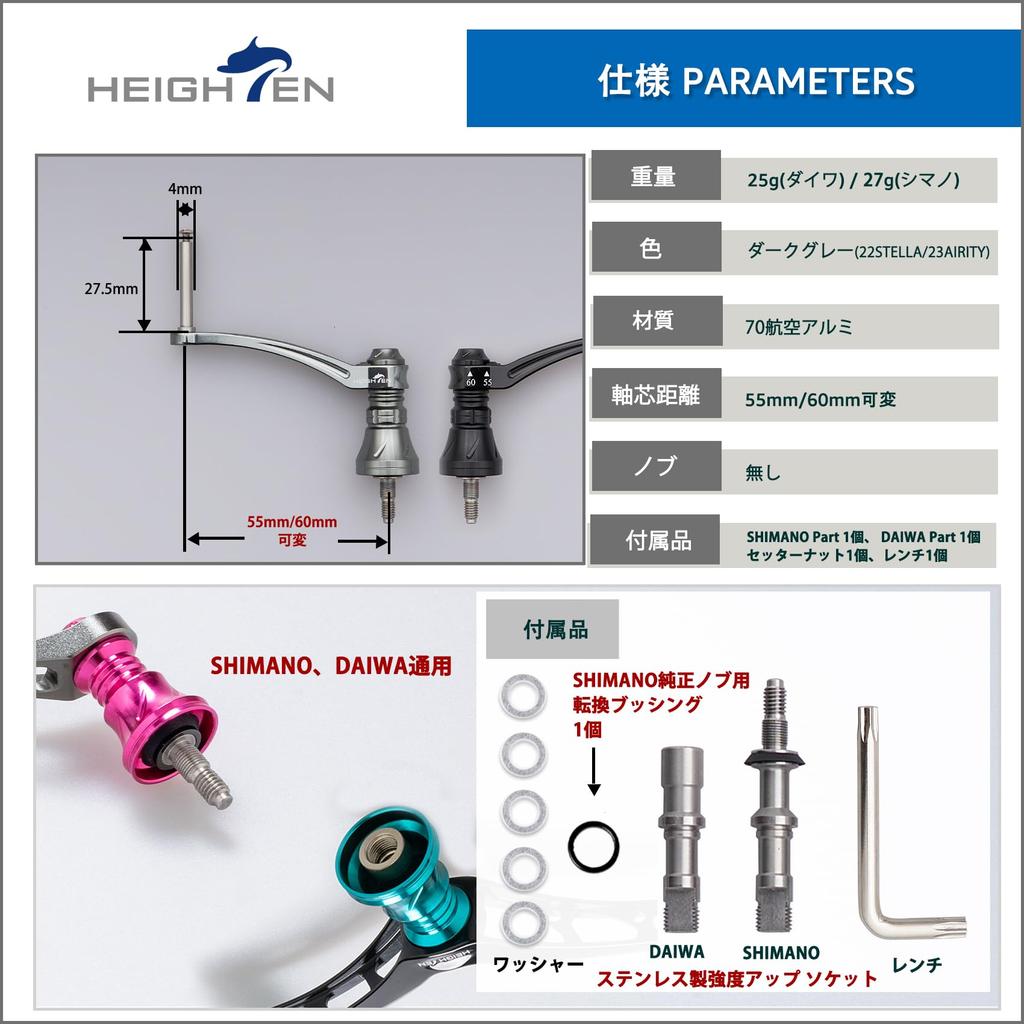 HEIGHTEN Adjustable Reel Handle for Daiwa and Shimano Arch Series Spinning Reels Type Dark Gray 55-60mm (No Knob) (Strengthened - (22STELLA/23AIRITY))