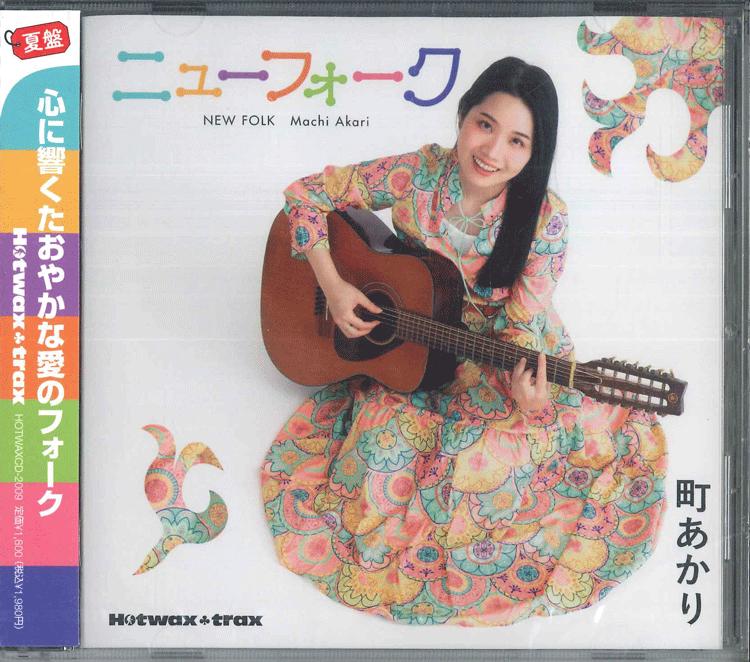 

CD TOWN LIGHTS MACHI AKARI NO NEW FOLK HOTWAXCD2009 HOTWAXTRAX 2024 Япония Оби Японский Поп-Рок
