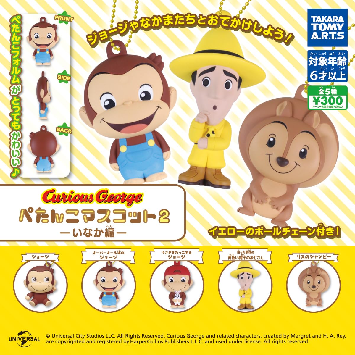 

Curious George Flat Mascot 2, Set of 5, Gacha