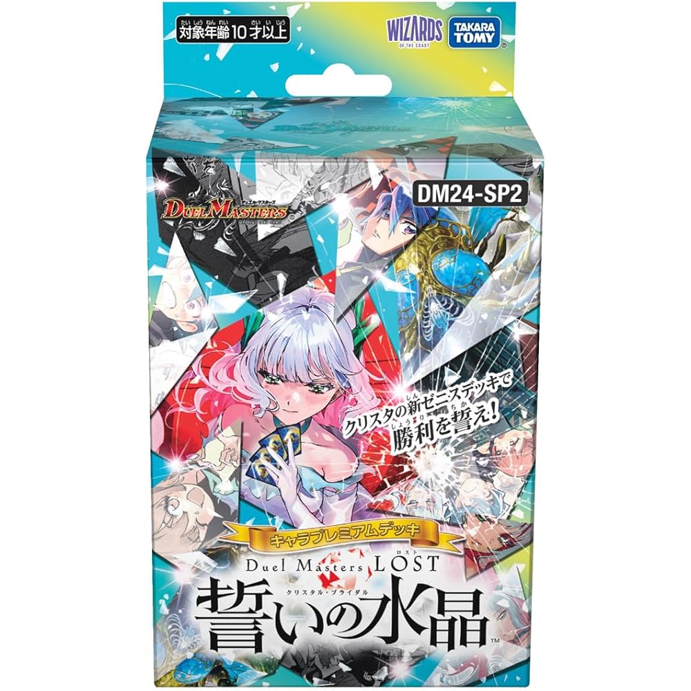 Duel Masters TCG DM24-SP2 Character Premium Deck Duel Masters LOST Oath Crystal Card Game