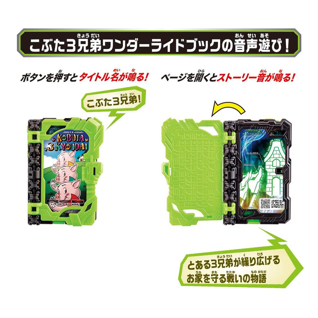 [Bandai] Kamen Rider Saber Sword Belt DX Sword of Logos Buckle & Three Little Pig Brothers Wonder Ride Book