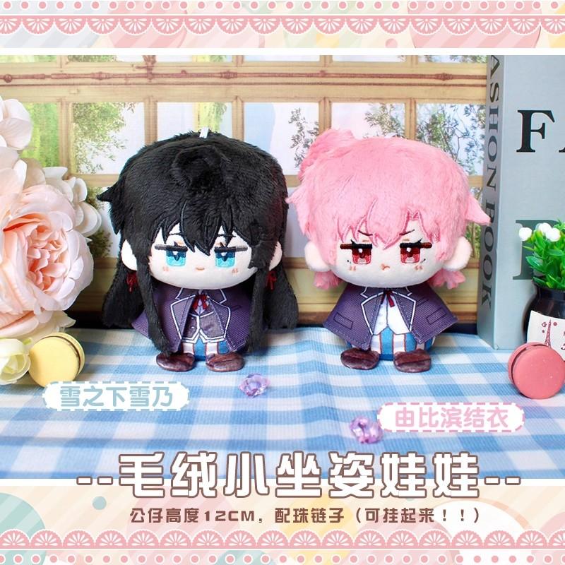 My Teen Romantic Comedy Snafu Plush Toy Keychain Yukinoshita Yukino Stuffed Doll Pendant Xmas Yuigahama Yui Plusie Toy Kids Gift