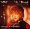 CD YOSHIKAZU MERA - Uguisu - Mera Yoshikazu Nihon O Uta Japan Japanese Pop/Rock Used