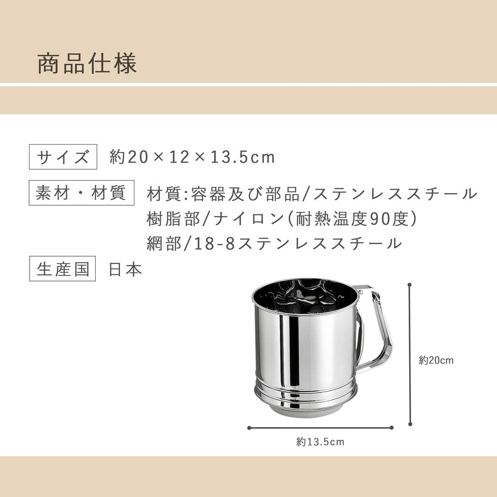Kai House Select and Stainless Steel Flour Sieve with Double Mesh Made In DL6418 Rust-resistant Easy-to-clean (large), Japan,