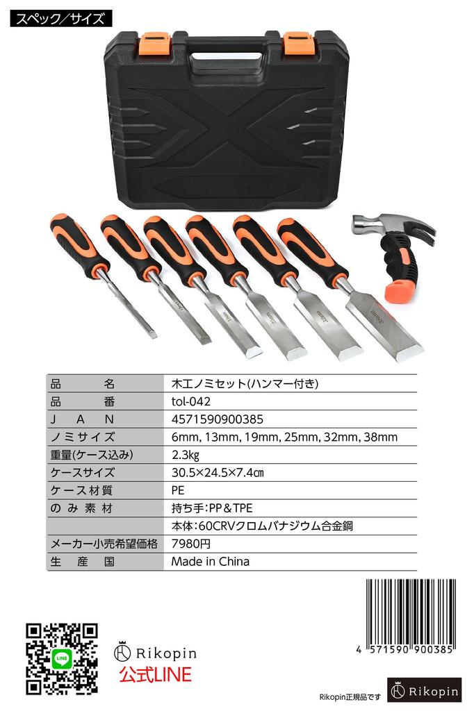 Rikopin Woodworking Chisel Set, 6 Sizes (6–38 mm), with Case and Sharpening Stones