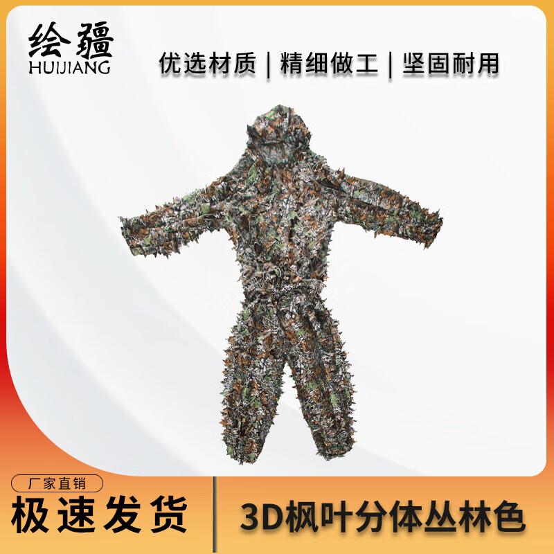 3D маскировочный костюм-гилли с кленовыми листьями Huijiang