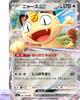 Meowth Ex RR 061/080 M3 Nihil Zero Pokemon Card Game Japanese NM