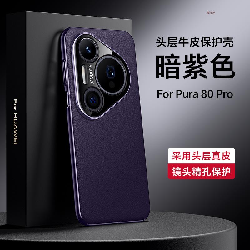 Applicable to Huawei pura80pro mobile phone case electroplating all-inclusive 80ultra anti-drop 70 Internet celebrity business men's leather case