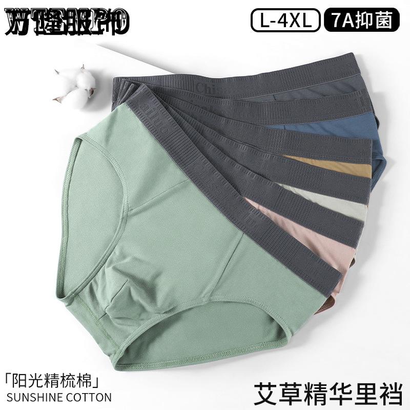 Men's Underwear Cotton Triangle Pants Antibacterial Soft and Comfortable Mid Waist Cotton Breathable Underwear