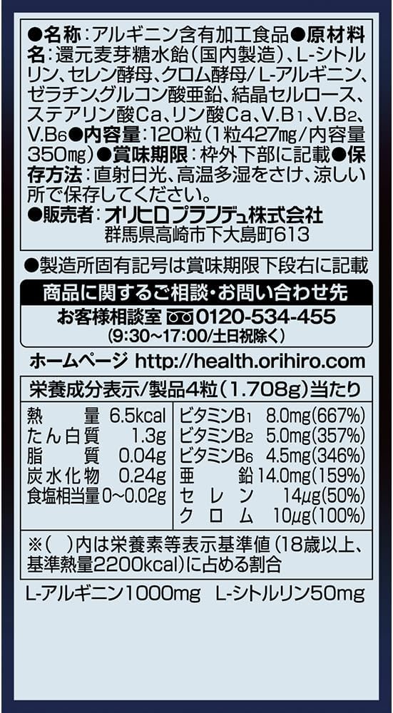 Japan ORIHIRO Arginine 1000 + Zinc Supplement 120 Capsules 30 Days S970