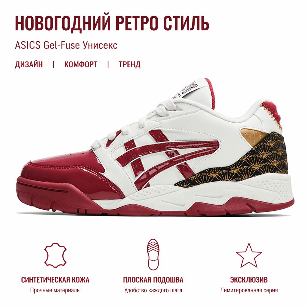 Asics Gel-Fuse Artisan Series New Year Limited Edition Retro Versatile Thick Sole Leather Low-Top Retro Basketball Shoes Unisex sneaker 1203A590-600
