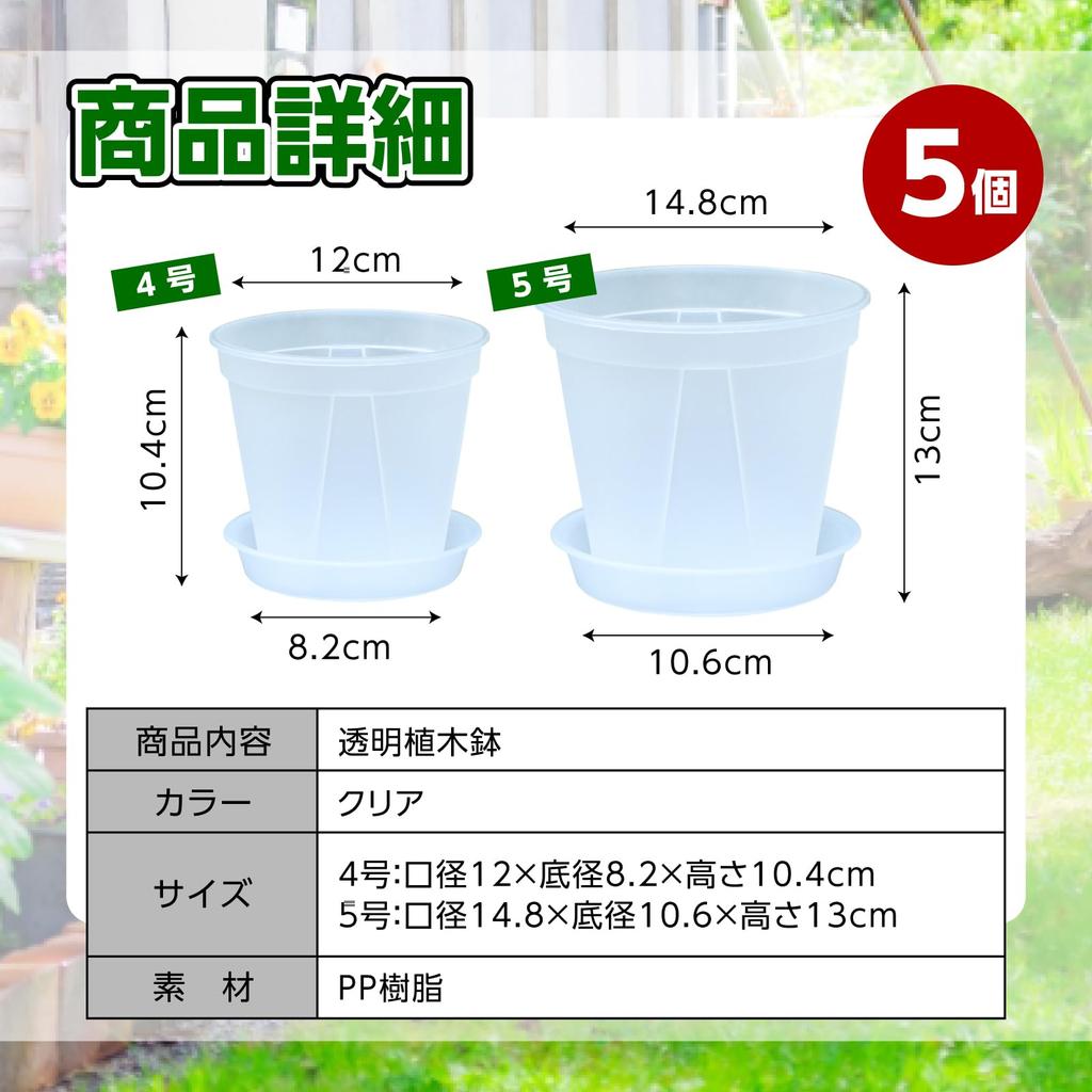 nijimomo Flower Pot Set of 5 Transparent Plastic Slit Pot with Bottom Plate for Houseplants Lightweight 4 5 No. No. (No. 4)