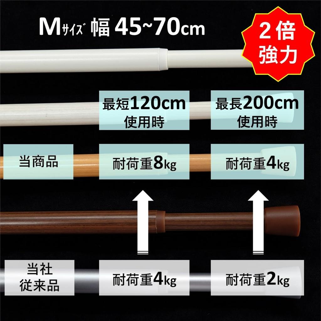 Strong Tension Rod, Telescopic Rod, Tension Pole [Wood Grain Brown, Width 45-70cm [1 Piece]]