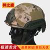 FAST Tactical Helmet Cover