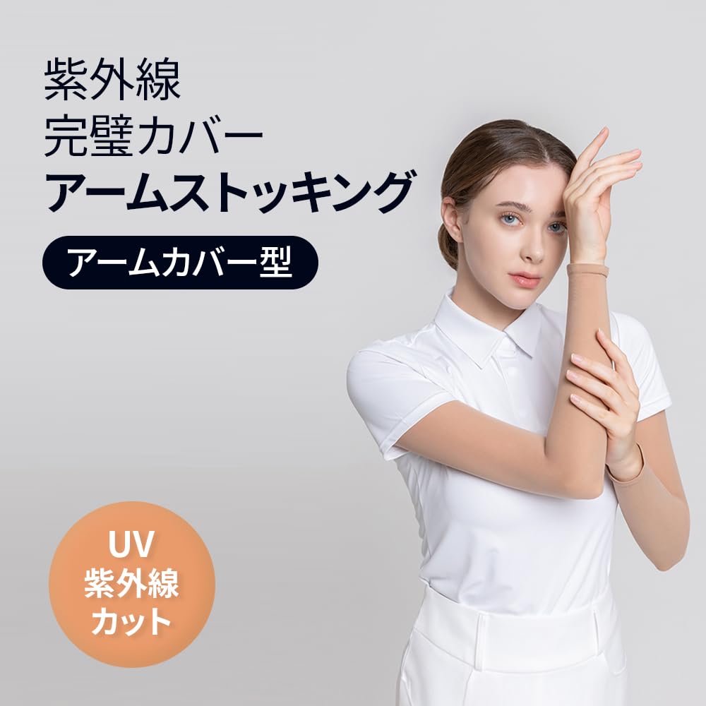 BLCA Brocare Arm UV Cool Arm UV Elastic Hand Skin Unisex [Nutriadvisor] [Official] Covers, Protection, Stockings, Protection, Breathable, Covers,