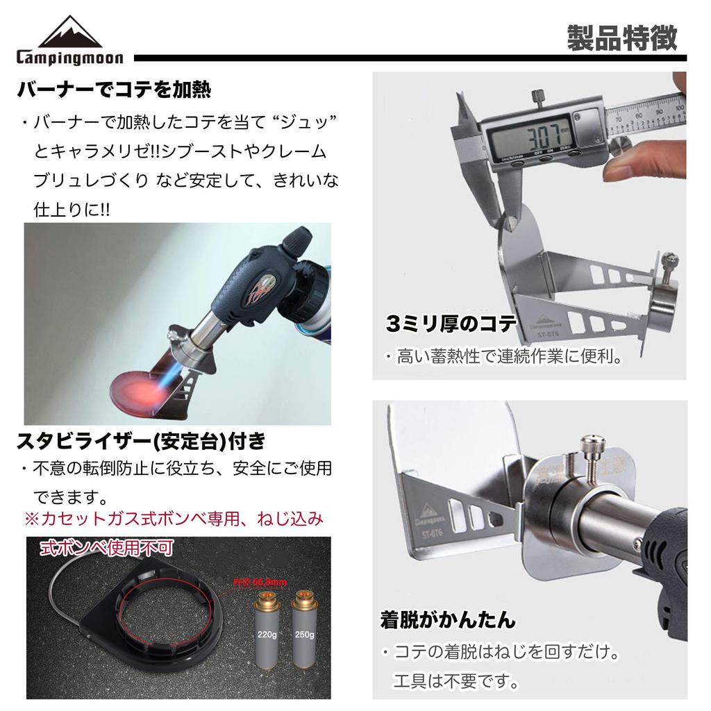CAMPING MOON Caramelizer Iron Stabilizer Set ST-076