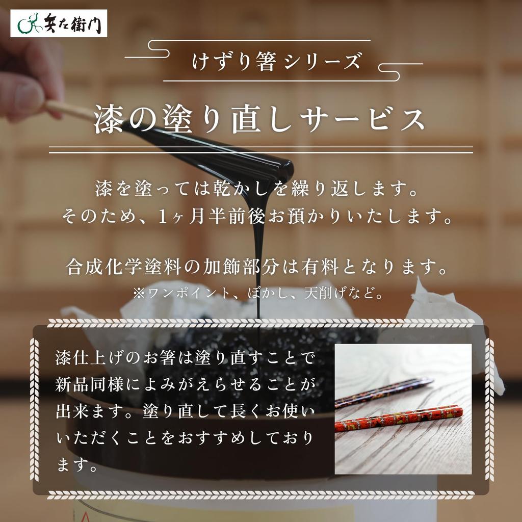 Hyozaemon Shaved Cherry Blossom Lacquered Chopsticks, Design, Tips, Large, 23.5cm, MU-005