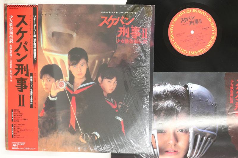 

LP Record OST Sukeban Deka II Syoujyo Tekkamen De 28AH2048 CBS SONY 1986 Japan Obi Japanese Soundtracks Used