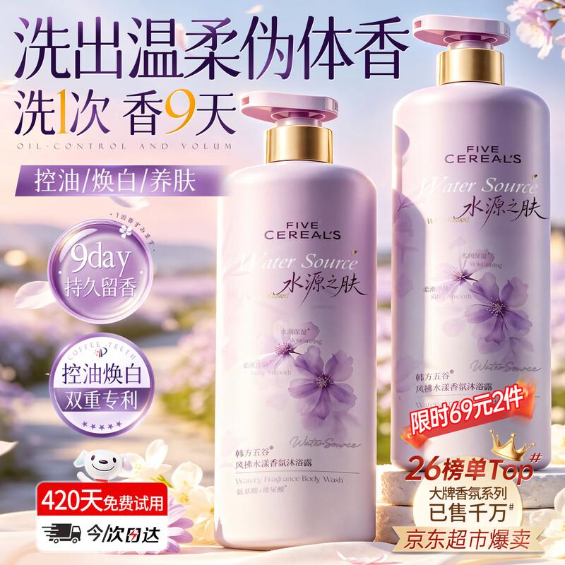 Hanfang Wugu Long-Lasting Fragrance Body Wash