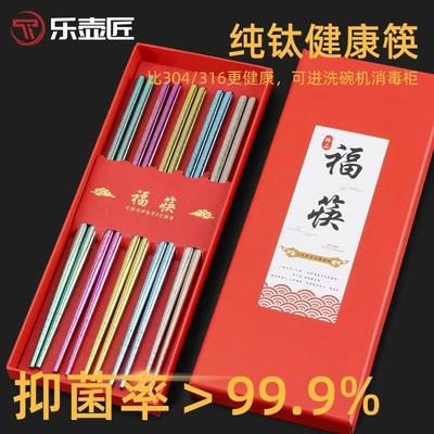 Premium Titanium Chopsticks 5-Pair Gift Box Set Anti-Bacterial Mold-Resistant Lightweight Home Gifting