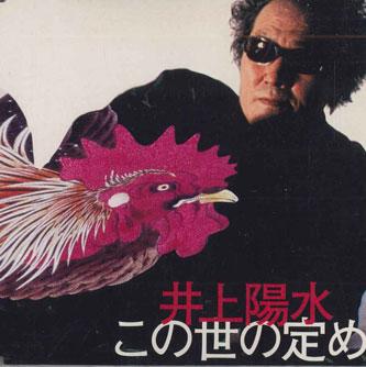 

CD YOUSUI INOUE - Konoyo no sadame FLCF7001 FOR LIFE Japan Japanese Pop/Rock Used