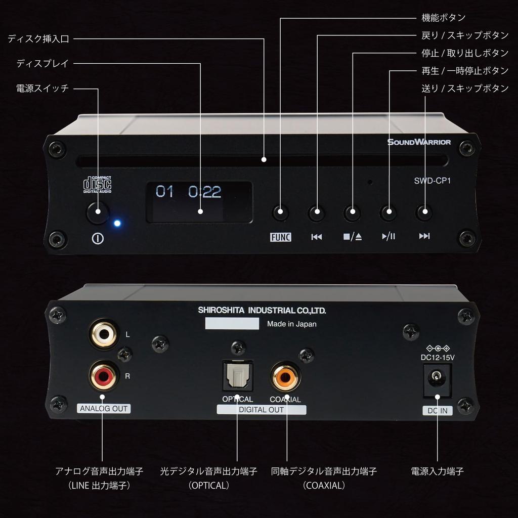 SOUNDWARRIOR High-Performance Compact CD Player with Analog/Coaxial/Optical Outputs, Made in Japan, SWD-CP1-SD