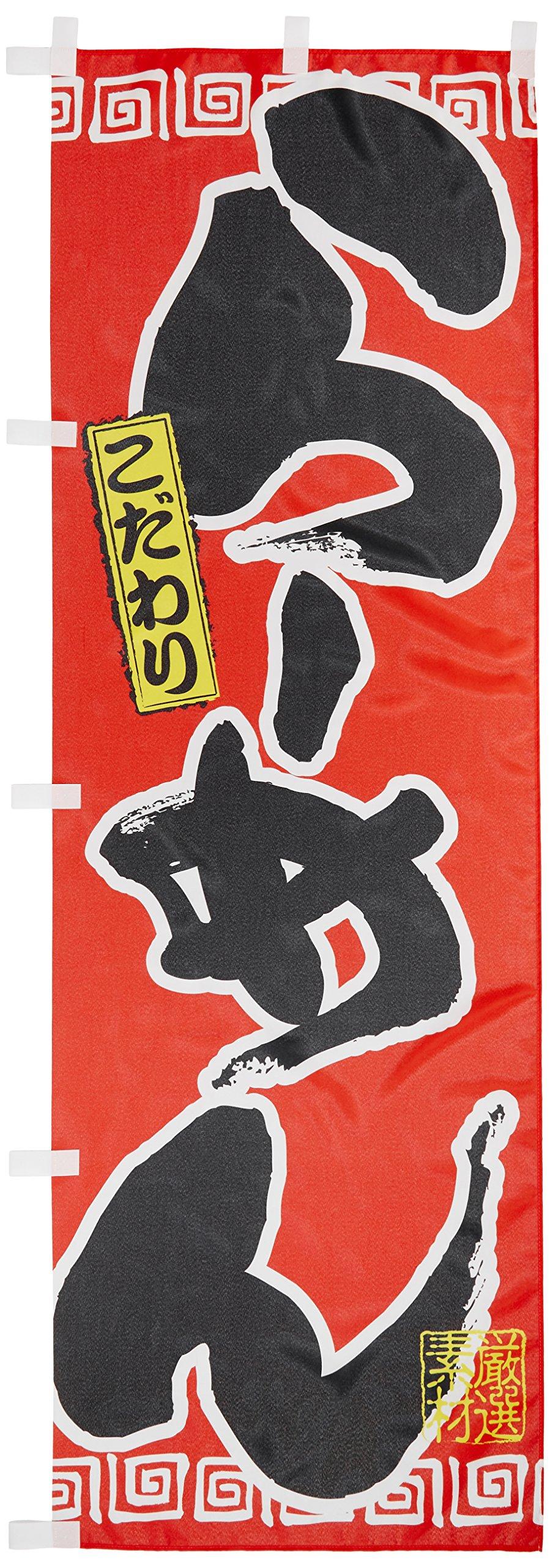 Ramen Aka Banner 0010008-3IN