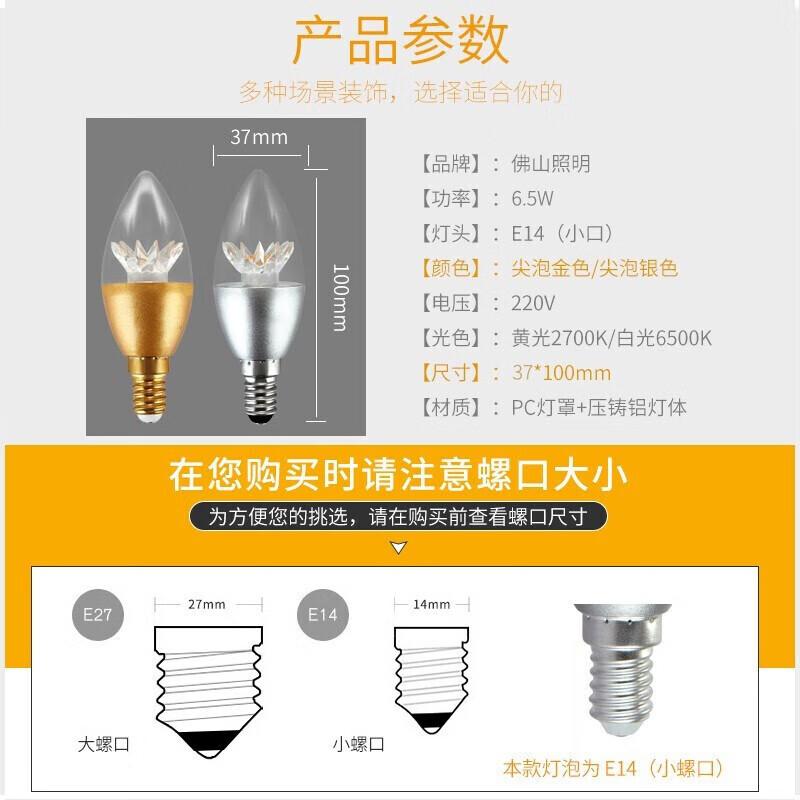 FSL Foshan Lighting LED Energy-saving Bulb Candle E14 Small Screw Base 6.5W White Light Gold